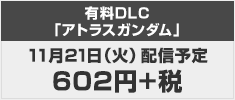 DLC発売日