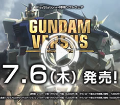 『GUNDAM VERSUS』15秒TVCMを公開中！