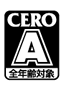 CERO 審査予定